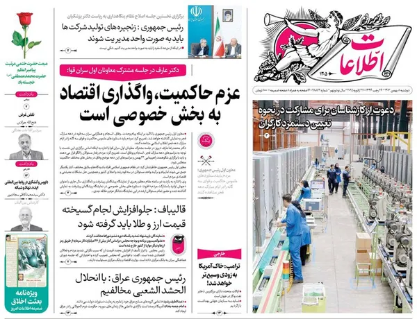 صفحه نخست روزنامه‌های کشور - دوشنبه ۸ بهمن ۱۴۰۳