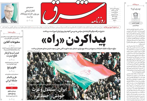 صفحه نخست روزنامه‌های کشور - سه‌شنبه ۲۳ دی ۱۴۰۴