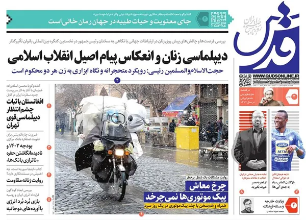 صفحه نخست روزنامه‌های کشور - یکشنبه ۲ بهمن ۱۴۰۱