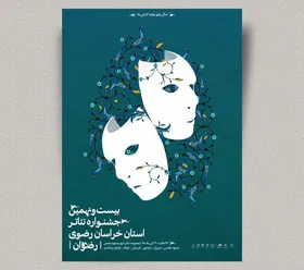 اعلام فهرست آثار راه&zwnj;یافته به جشنواره تئاتر استانی