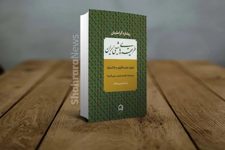 معرفی کتاب «طریقه‌های شیعی ایران»