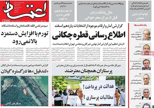 صفحه نخست روزنامه‌های کشور - دوشنبه ۱۴ اسفند ۱۴۰۲