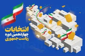 چند نفر در انتخابات ریاست جمهوری ۱۴۰۳ واجد شرایط رای دادن هستند؟+فیلم