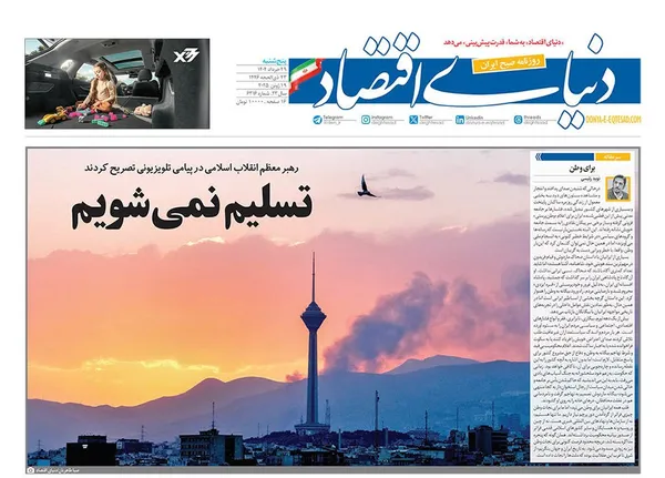صفحه نخست روزنامه‌های کشور - پنجشنبه ۲۹ خرداد ۱۴۰۴