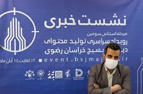 رقابت ۲۶ تیم در رویداد سراسری تولید محتوای دیجیتال بسیج در خراسان رضوی