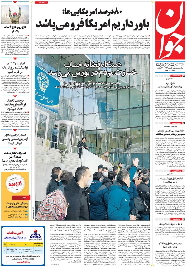 صفحه نخست روزنامه‌های کشور - سه‌شنبه ۳۰ دی ۱۳۹۹