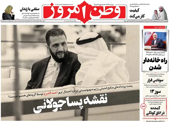صفحه نخست روزنامه‌های کشور - چهارشنبه ۱۲ آذر ۱۴۰۴