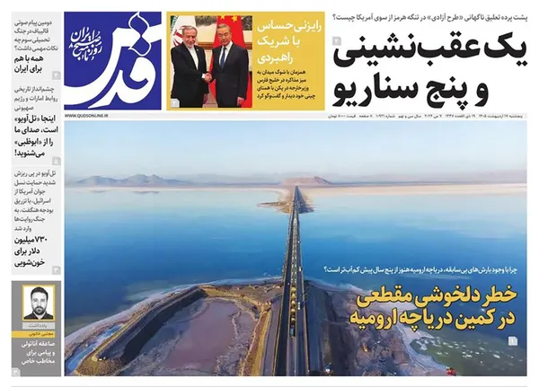 صفحه نخست روزنامه‌های کشور - پنجشنبه ۱۷ اردیبهشت ۱۴۰۵