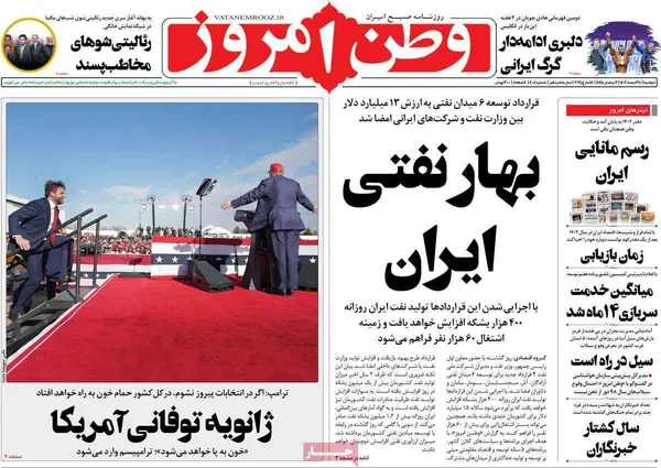 صفحه نخست روزنامه‌های کشور - دوشنبه ۲۸ اسفند ۱۴۰۲