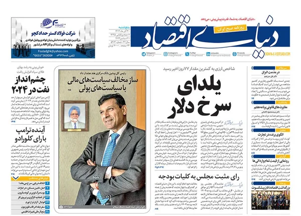 صفحه نخست روزنامه‌های کشور - پنجشنبه ۳۰ آذر ۱۴۰۲