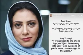 مونا فرجاد: هی ترامپ! اگر به عصر حجر برگردیم، تازه می&zwnj;شیم تو