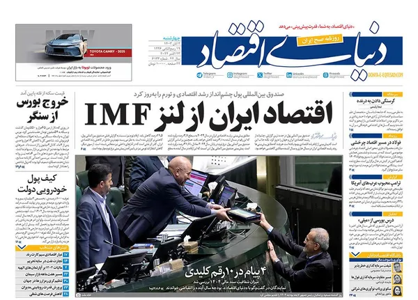 صفحه نخست روزنامه‌های کشور - چهارشنبه ۲ آبان ۱۴۰۳