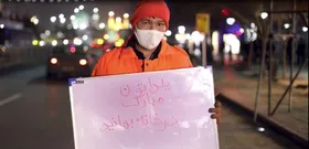 تبریک متفاوت یلدایی پاکبانان مشهدی در طولانی&zwnj;ترین شب سال