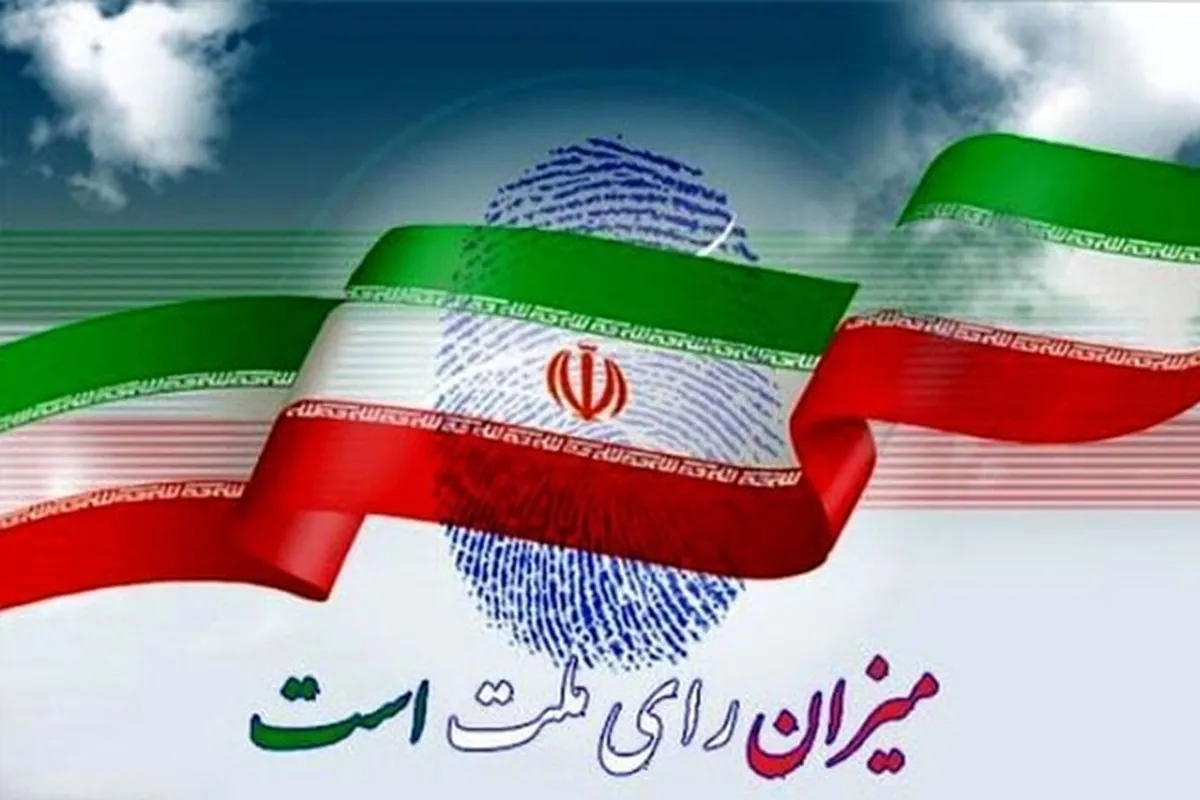 بسته خبری انتخابات ریاست‌جمهوری ۱۴۰۳ (۸ خرداد ۱۴۰۳)