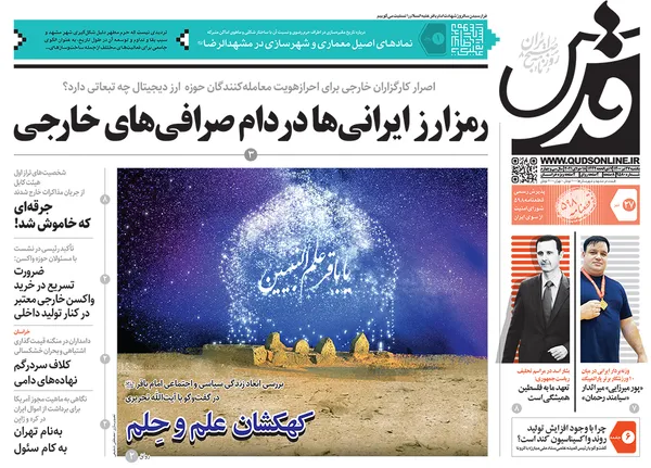 صفحه نخست روزنامه‌های کشور - یکشنبه ۲۷ تیر ۱۴۰۰