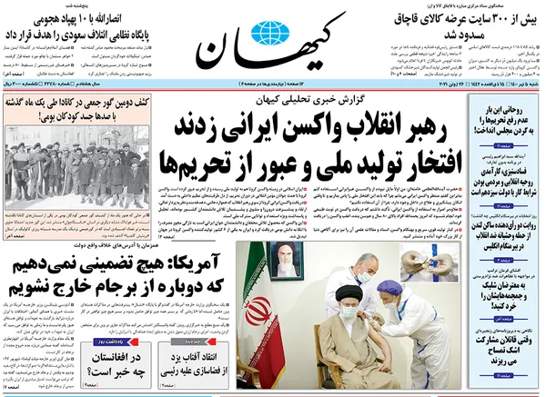 صفحه نخست روزنامه‌های کشور - شنبه ۵ تیر ۱۴۰۰