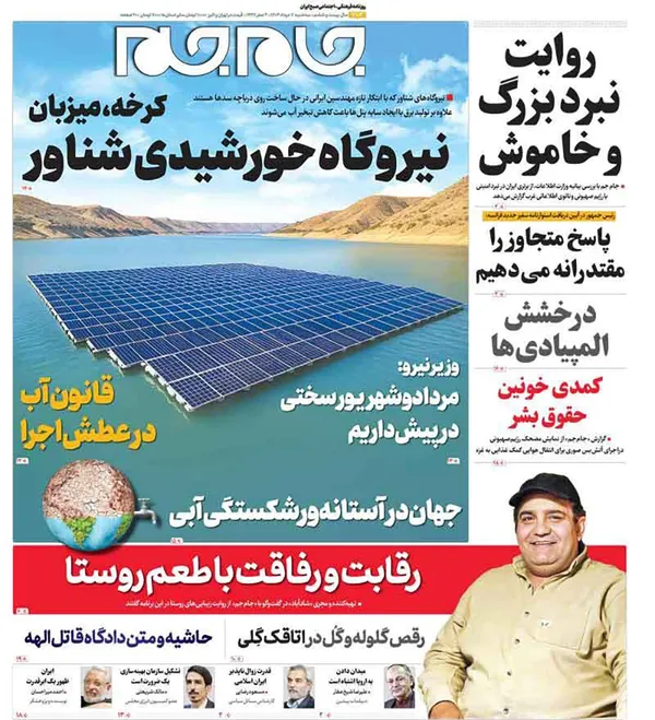 صفحه نخست روزنامه‌های کشور - سه‌شنبه ۷ مرداد ۱۴۰۴