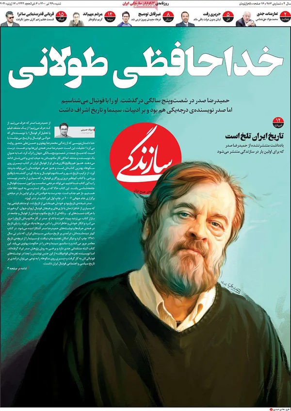 صفحه نخست روزنامه‌های کشور - شنبه ۲۶ تیر ۱۴۰۰