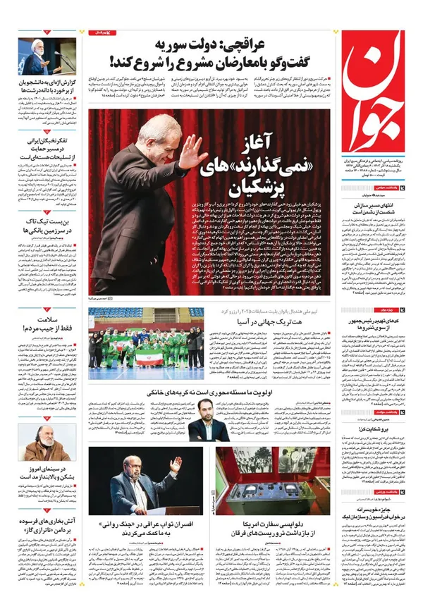 صفحه نخست روزنامه‌های کشور - یکشنبه ۱۸ آذر ۱۴۰۳