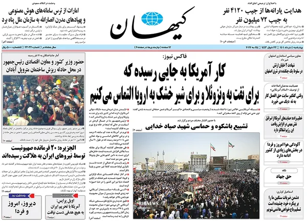 صفحه نخست روزنامه‌های کشور - چهارشنبه ۴ خرداد ۱۴۰۱