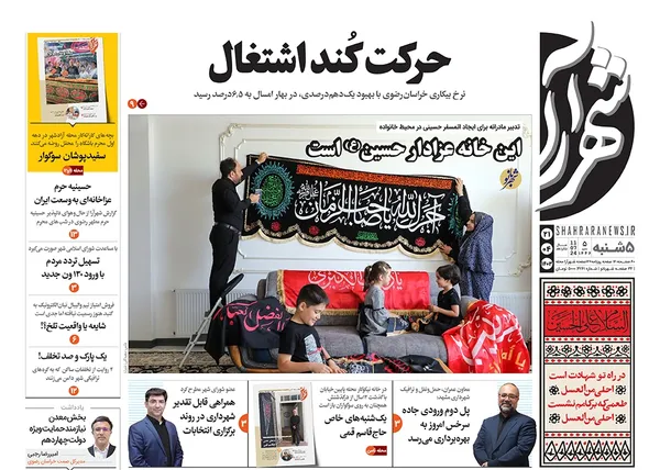 صفحه نخست روزنامه‌های کشور - پنجشنبه ۲۱ تیر ۱۴۰۳