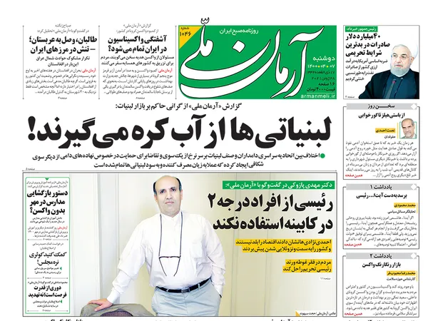 صفحه نخست روزنامه‌های کشور - دوشنبه ۷ تیر ۱۴۰۰