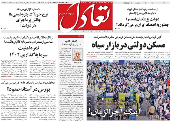 صفحه نخست روزنامه‌های کشور - شنبه ۳۰ تیر ۱۴۰۳