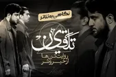 کافه شهر | تلقین؛ روایت تن‌ها از خیر و شر