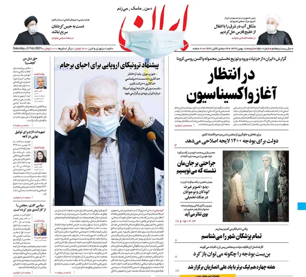 صفحه نخست روزنامه‌های کشور - شنبه ۱۸ بهمن ۱۳۹۹