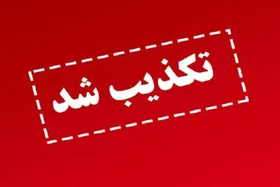 تکذیب شایعات رسانه&zwnj;های رژیم صهیونیستی درباره رهبر انقلاب