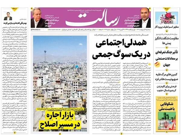 صفحه نخست روزنامه‌های کشور - سه‌شنبه ۹ اردیبهشت ۱۴۰۴