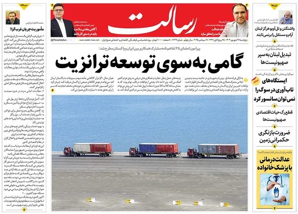 صفحه نخست روزنامه‌های کشور - پنجشنبه ۲۷ شهریور ۱۴۰۴