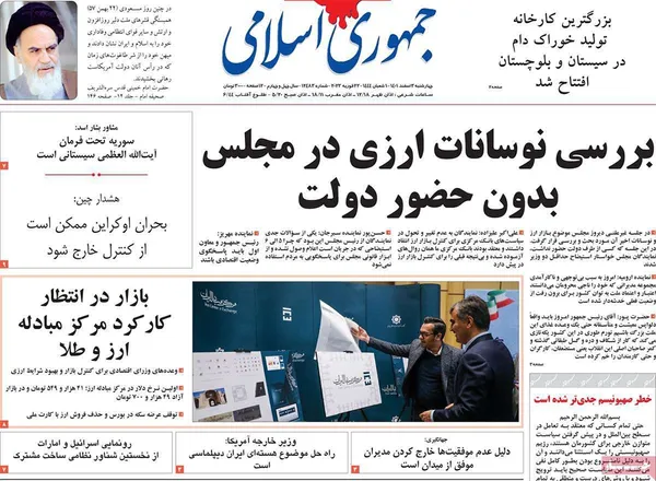 صفحه نخست روزنامه‌های کشور - چهارشنبه ۳ اسفند ۱۴۰۱