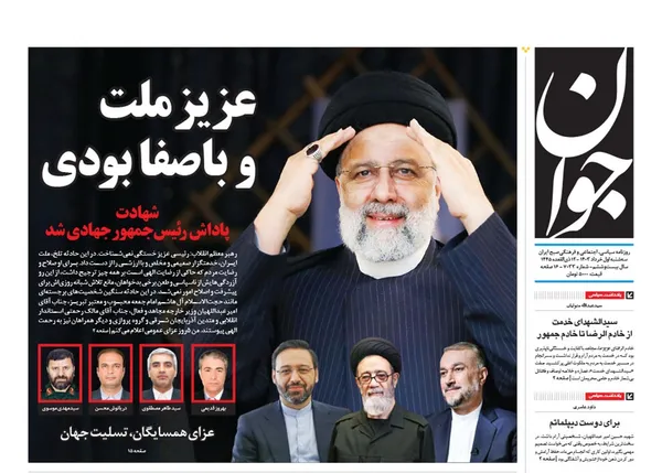 صفحه نخست روزنامه‌های کشور - سه‌شنبه ۱ خرداد ۱۴۰۳