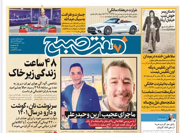 صفحه نخست روزنامه‌های کشور - شنبه ۲۰ فروردین ۱۴۰۱