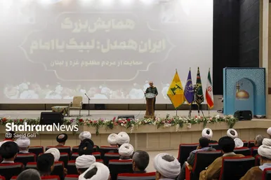 گزارش تصویری | همایش بزرگ «ایران همدل؛ لبیک یا امام»
