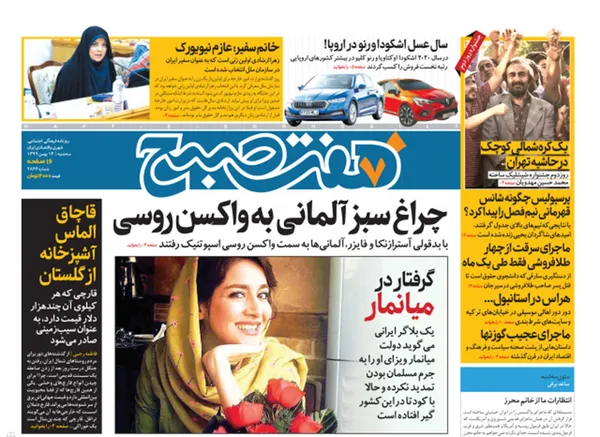 صفحه نخست روزنامه‌های کشور - سه‌شنبه ۱۴ بهمن ۱۳۹۹