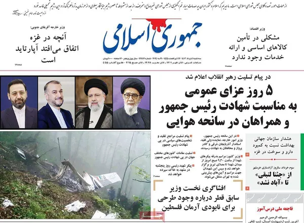 صفحه نخست روزنامه‌های کشور - سه‌شنبه ۱ خرداد ۱۴۰۳