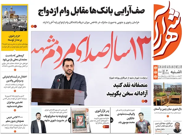 صفحه نخست روزنامه‌های کشور - یکشنبه ۲۳ مرداد ۱۴۰۱