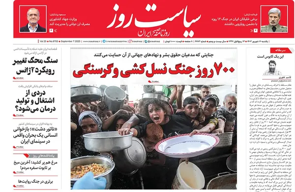 صفحه نخست روزنامه‌های کشور - یکشنبه ۱۶ شهریور ۱۴۰۴