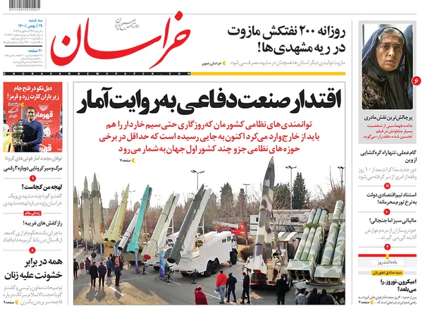 صفحه نخست روزنامه‌های کشور - سه‌شنبه ۱۹ بهمن ۱۴۰۰