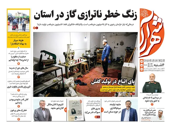 صفحه نخست روزنامه‌های کشور - چهارشنبه ۹ آبان ۱۴۰۳