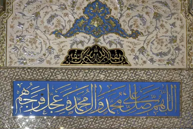 گزارش تصویری | نقش نام پیامبر اکرم در حرم مطهر رضوی