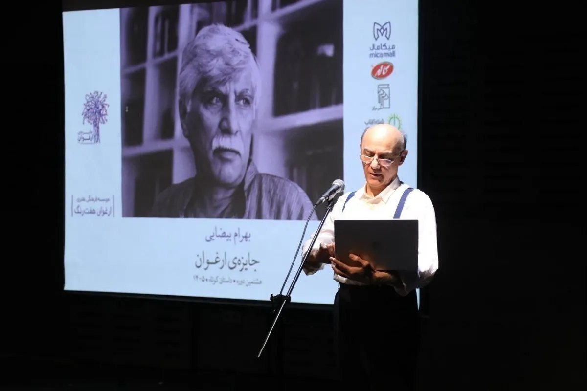 هشتمین جایزه ارغوان با تجلیل از بهرام بیضایی به پایان رسید