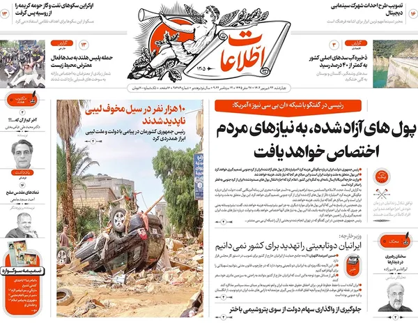 صفحه نخست روزنامه‌های کشور - چهارشنبه ۲۲ شهریور ۱۴۰۲