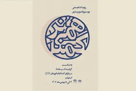 &laquo;هُنر گمنامی&raquo;؛ رویدادی هنری برای تجلیل از مدافعان امنیت