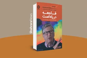 نگاهی به کتاب &laquo;فاجعه در راه است&raquo;، نوشته بیل گیتس | راهکارهای مرد میلیاردر برای نجات زمین
