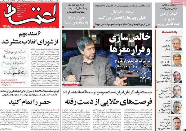 صفحه نخست روزنامه‌های کشور - چهارشنبه ۲۲ شهریور ۱۴۰۲