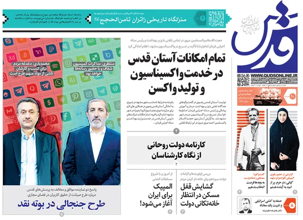 صفحه نخست روزنامه‌های کشور - یکشنبه ۱۰ مرداد ۱۴۰۰