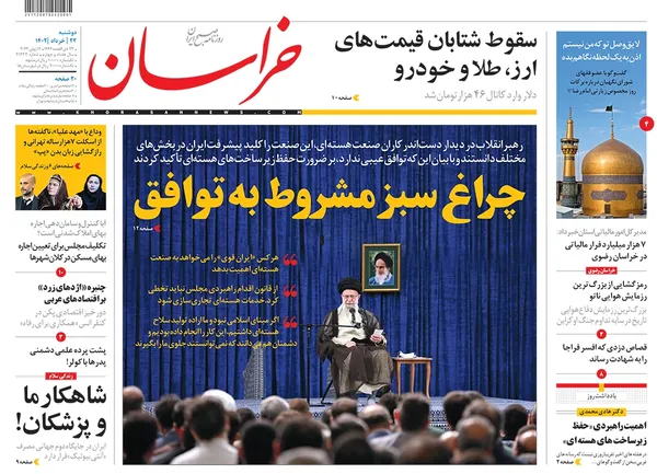 صفحه نخست روزنامه‌های کشور - دوشنبه ۲۲ خرداد ۱۴۰۲